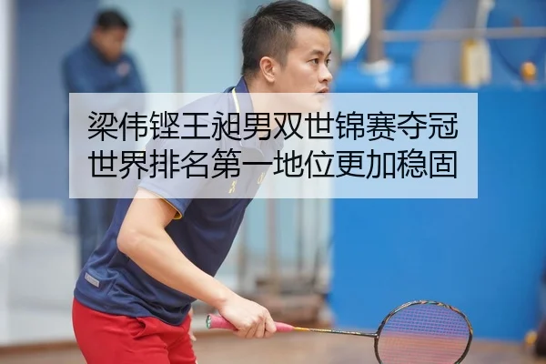 liang-wei-keng-wang-chang-nan-shuang-shi-jin-sai-duo-guan-shi-jie-pai-ming-di-yi-di-wei-geng-jia-wen-gu-2-565.jpg