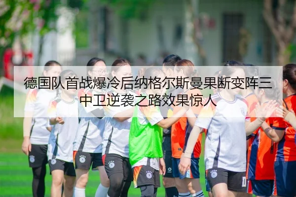de-guo-dui-shou-zhan-bao-leng-hou-na-ge-er-si-man-guo-duan-bian-zhen-san-zhong-wei-ni-xi-zhi-lu-xiao-guo-jing-ren-2-677.jpg